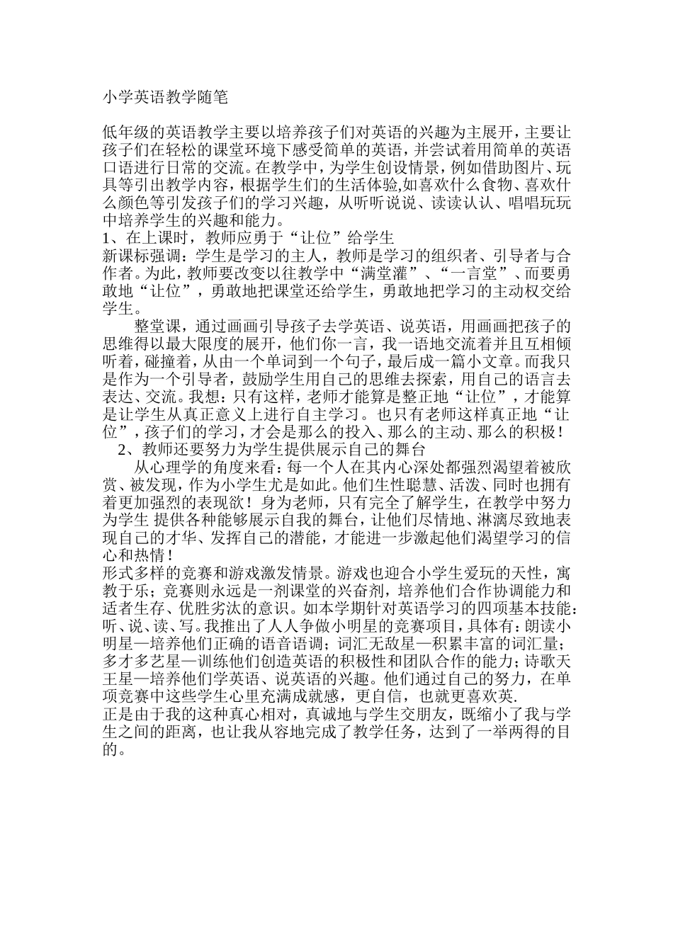 小学英语教学随笔_第1页