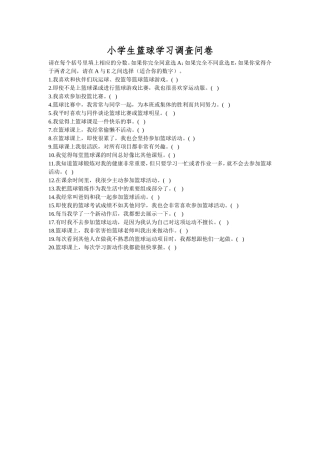 体育锻炼调查问卷