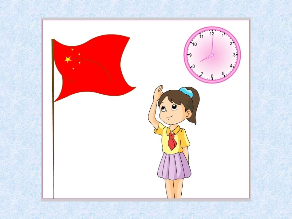 《24时计时法》课件2_第2页