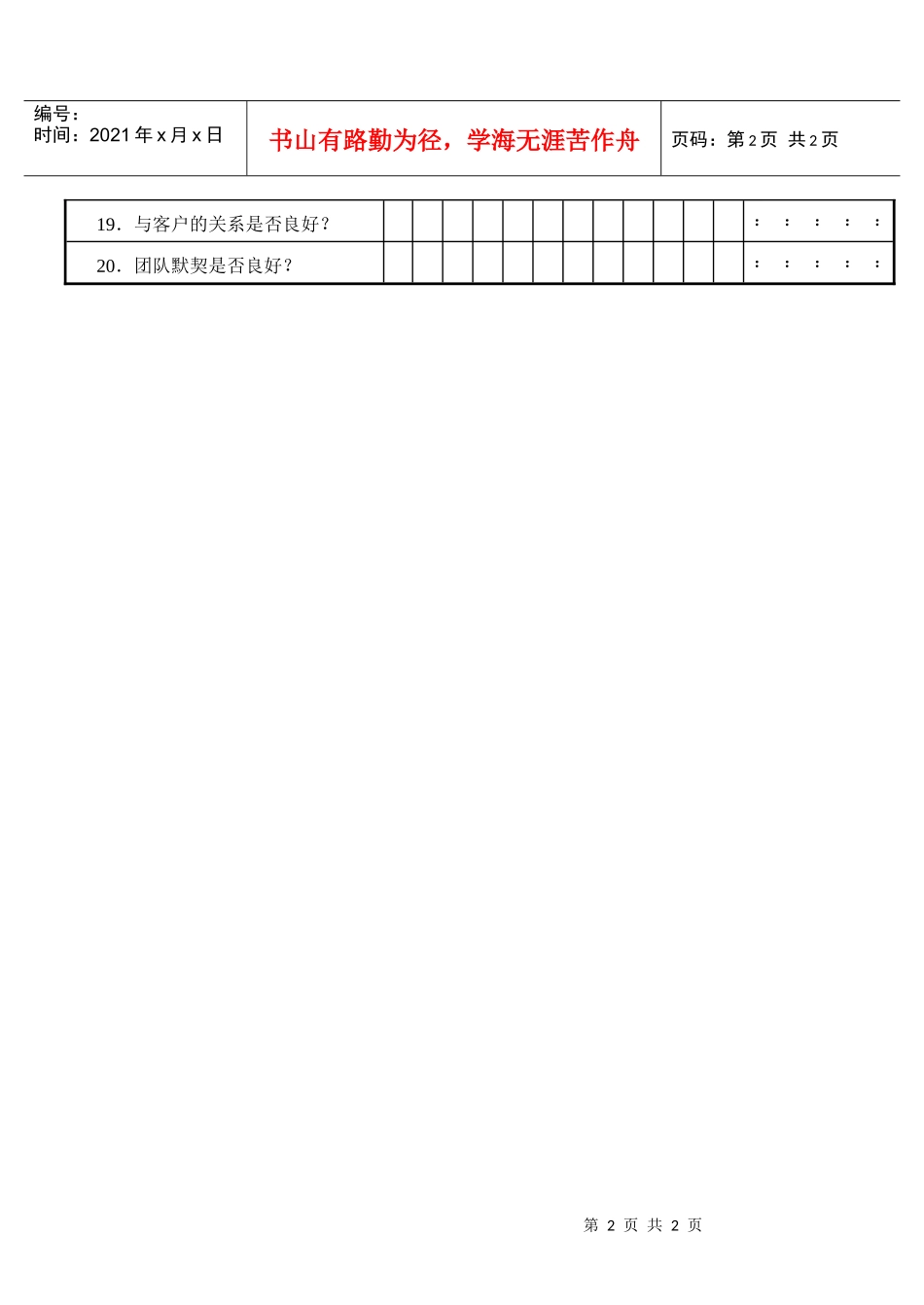 员工相互评价表_第2页