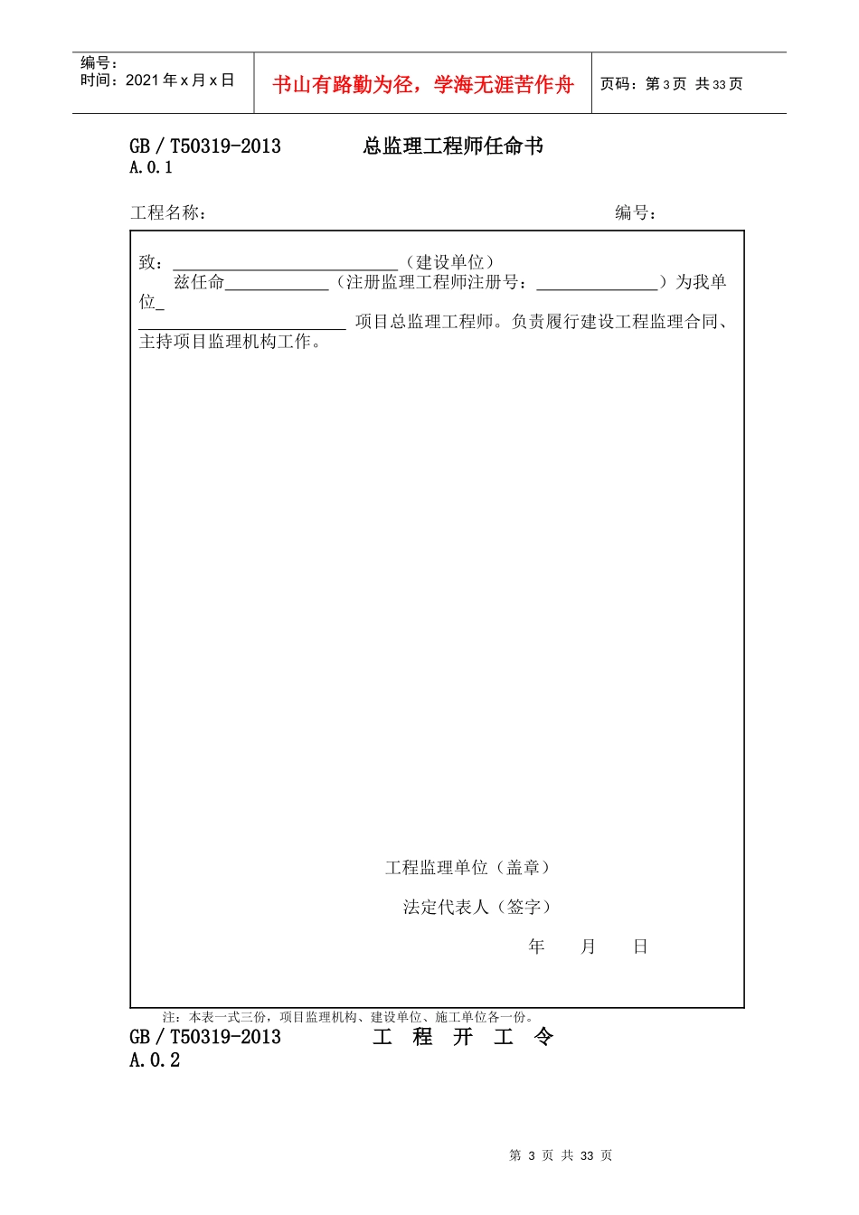 施工阶段监理工作用表培训资料_第3页