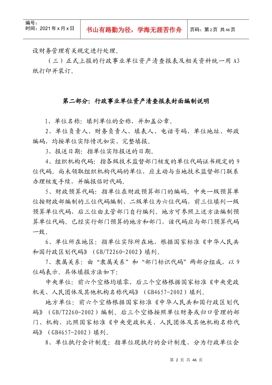 行政事业单位资产清查报表编制说明_第2页