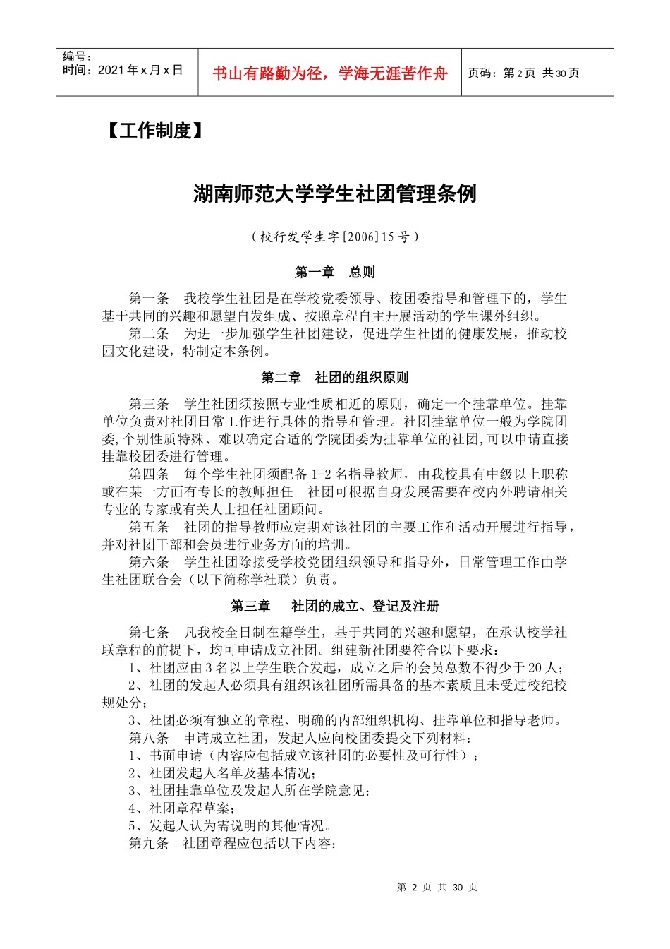 湖南师范大学社团工作制度_第2页