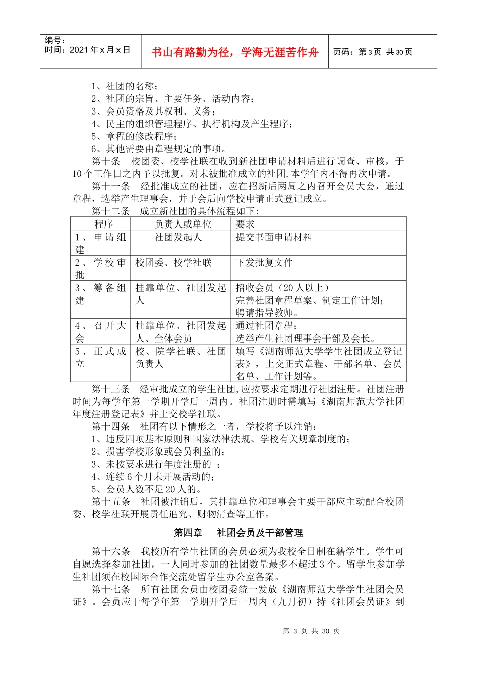 湖南师范大学社团工作制度_第3页