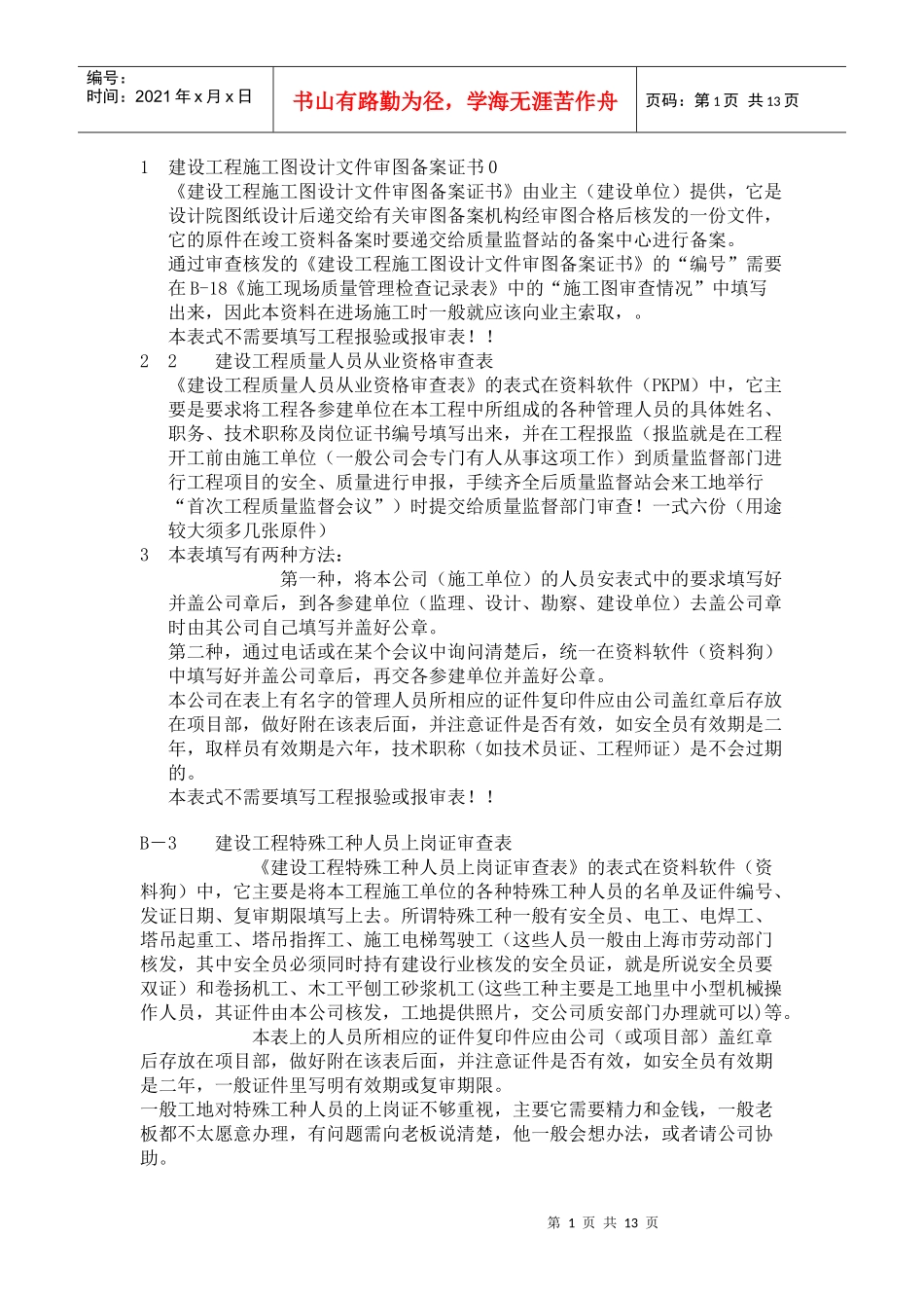 土建工程资料表单的填写方法_第1页