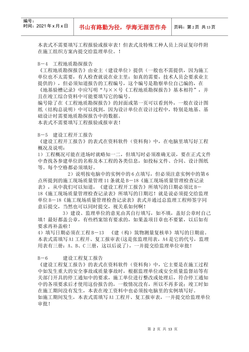 土建工程资料表单的填写方法_第2页