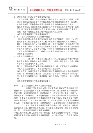 土建工程资料表单的填写方法