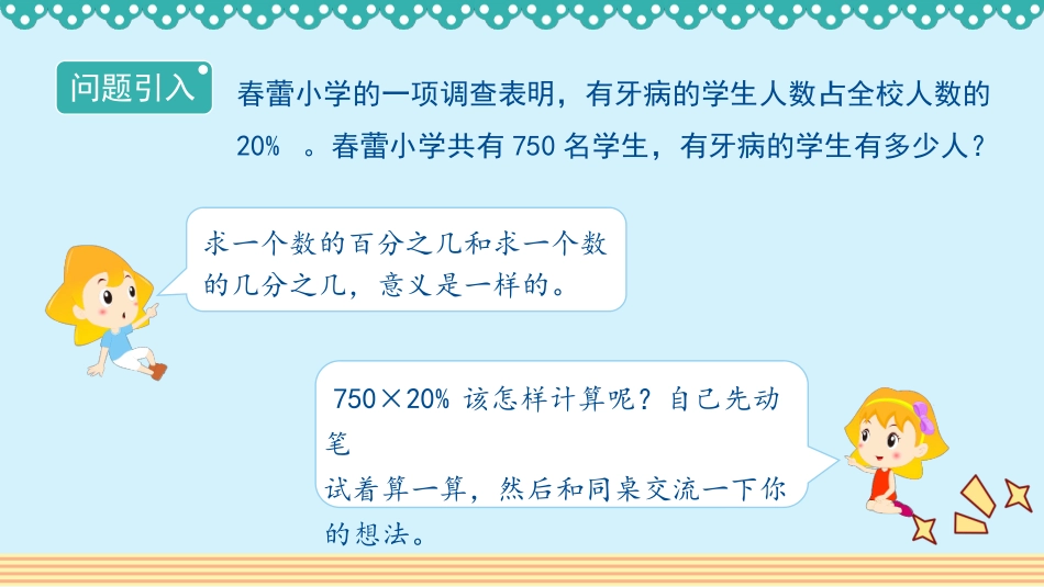 人教版2019学年小学数学六年级上册六_第3课时_《百分数化成小数和分数》教学课件_第2页