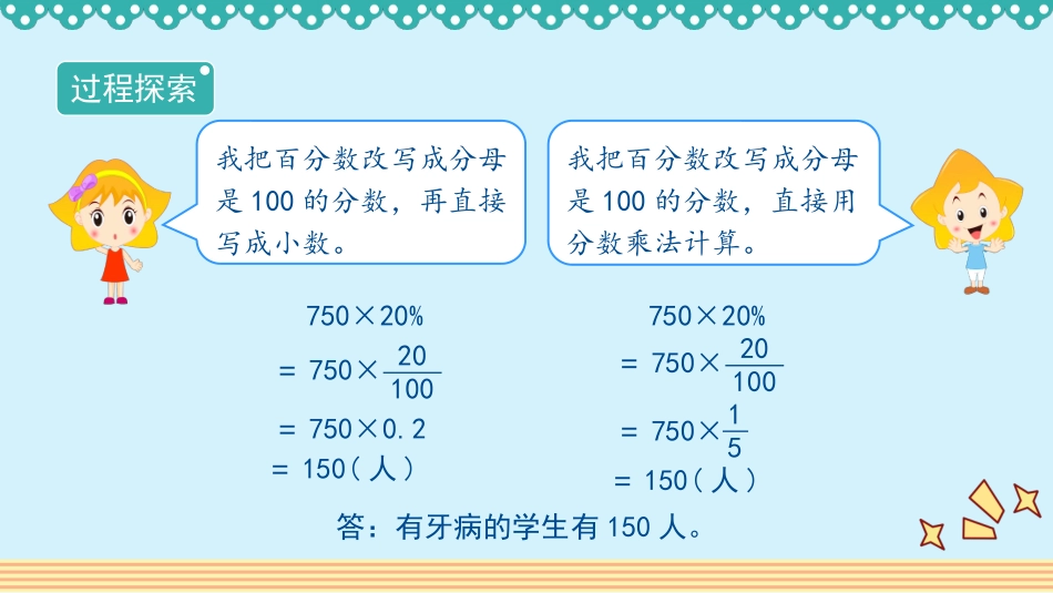 人教版2019学年小学数学六年级上册六_第3课时_《百分数化成小数和分数》教学课件_第3页