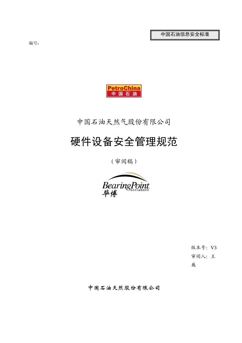 硬件设备安全管理规范_030326_v3_fd_第1页