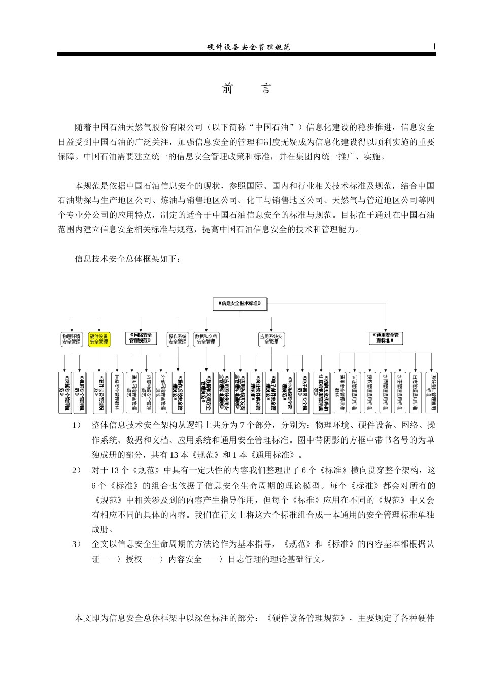 硬件设备安全管理规范_030326_v3_fd_第3页