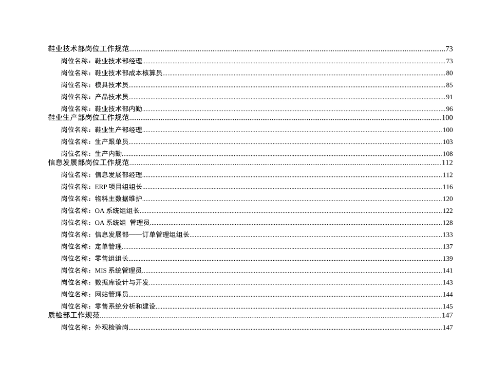 李宁体育用品公司岗位工作规范大全_第3页
