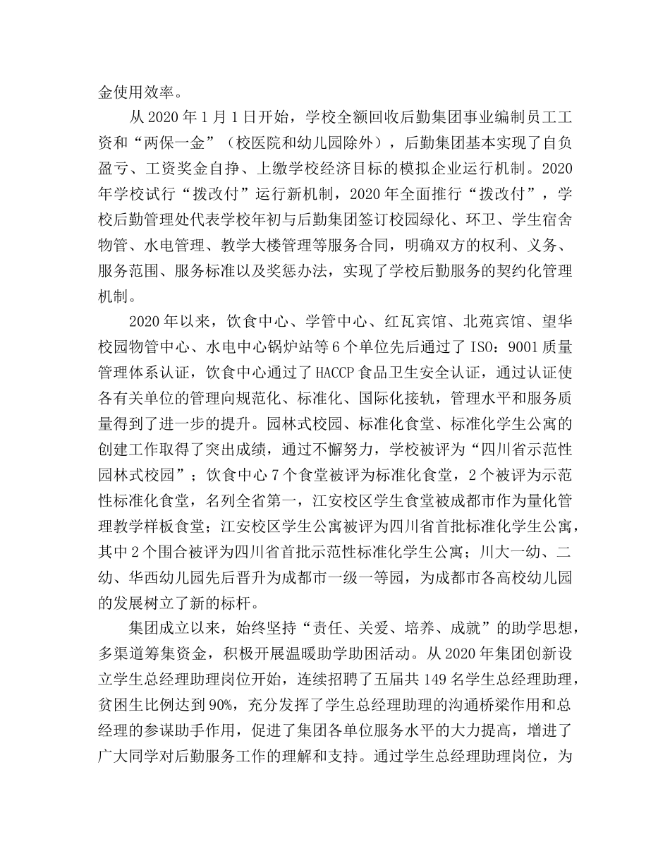 四川后勤集团工作总结 _第2页