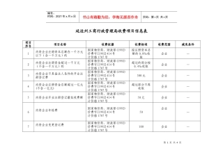 延边州工商行政管理局收费项目信息表