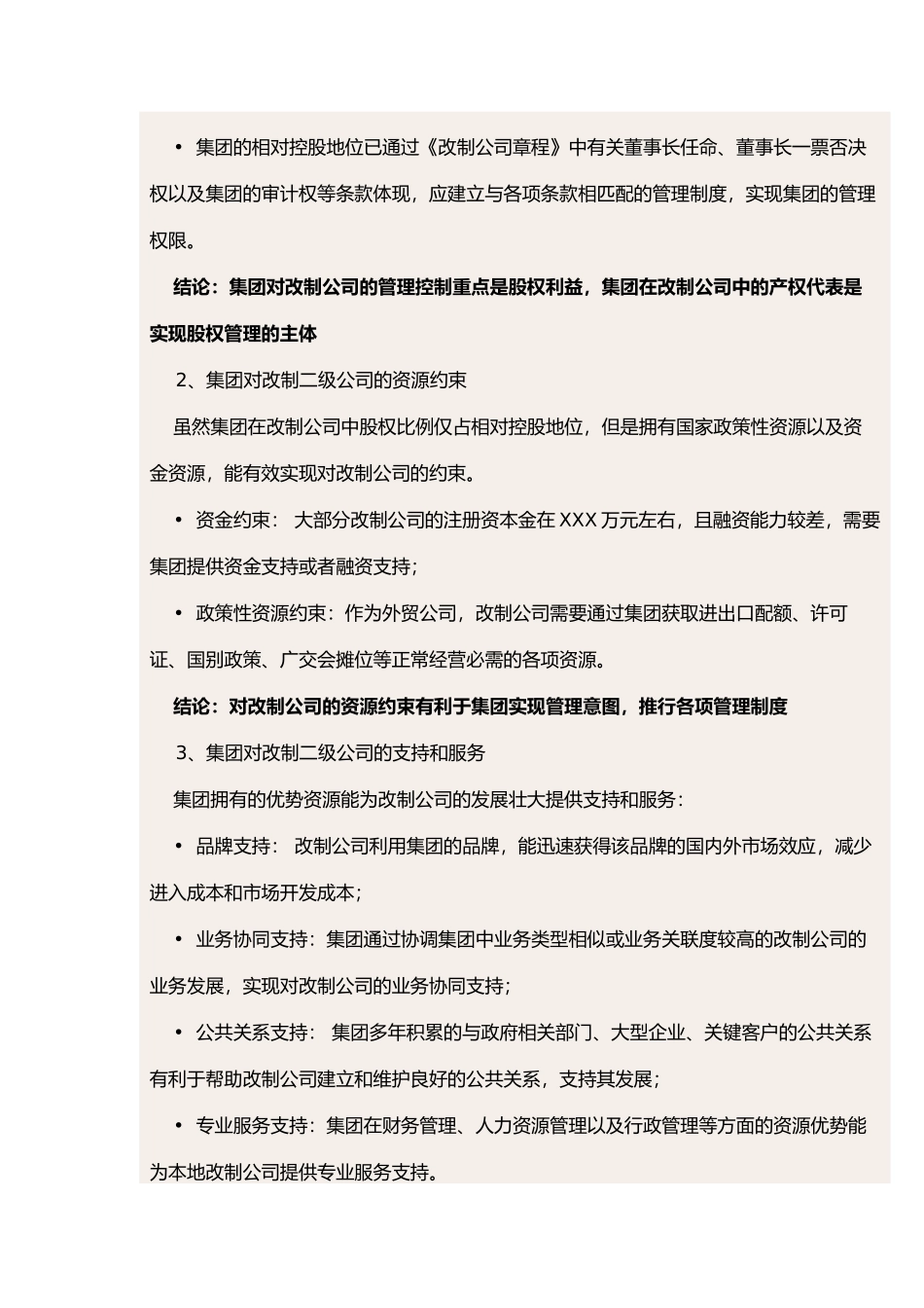 某进出口集团公司制度建设项目分析_第3页