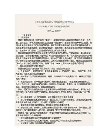 某进出口集团公司制度建设项目分析