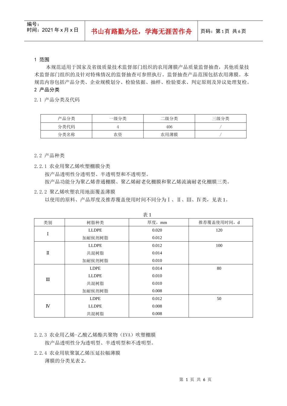 406农用薄膜产品质量监督抽查实施规范-产品质量监督抽查_第2页