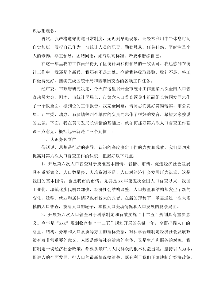 四唯街统计员工作总结 _第2页