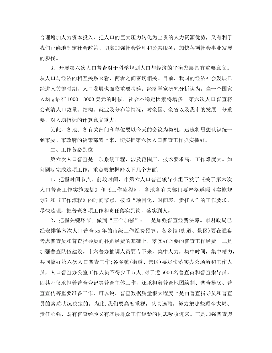 四唯街统计员工作总结 _第3页