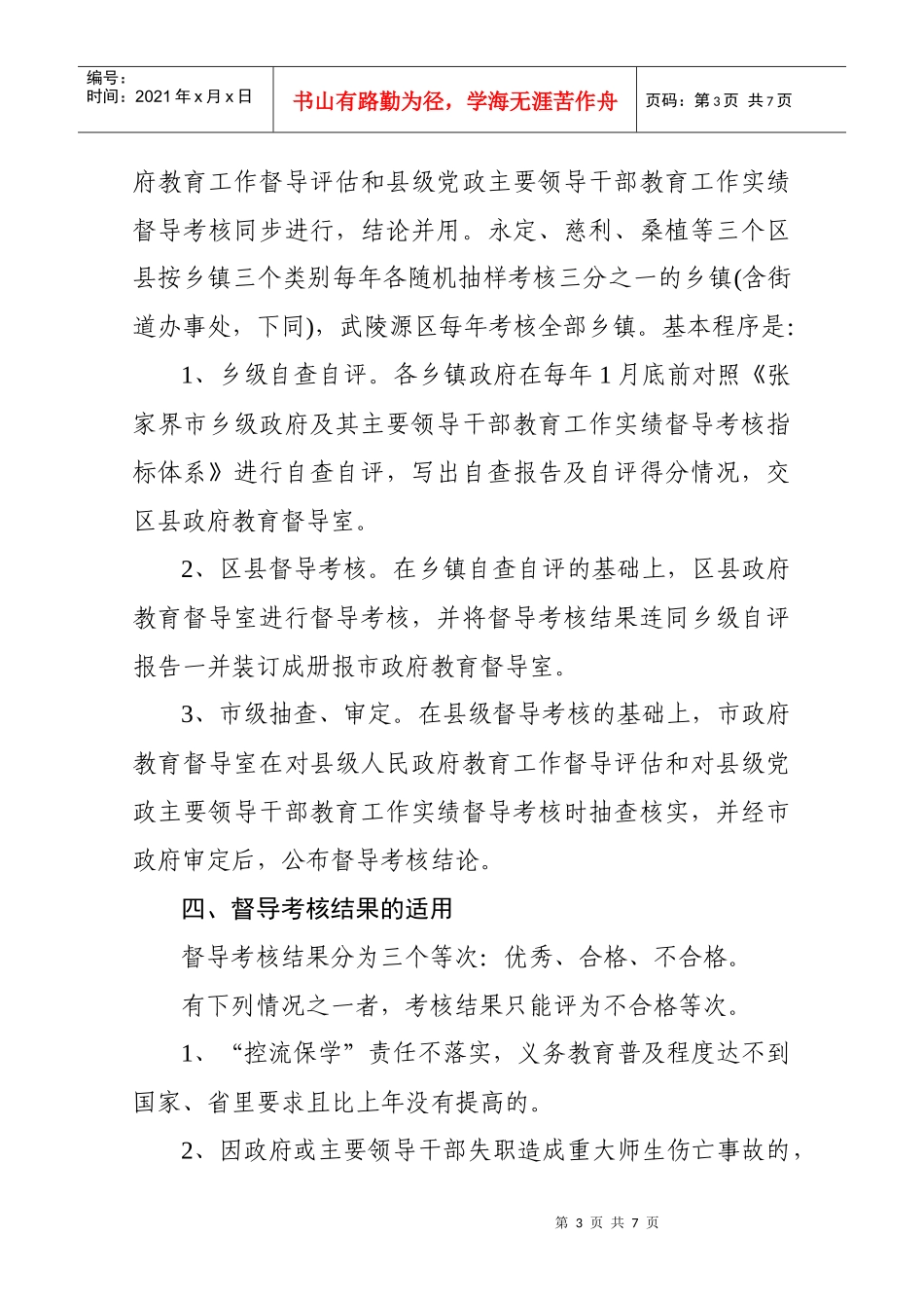 主要领导干部教育工作实绩考核制度_第3页