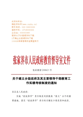 主要领导干部教育工作实绩考核制度
