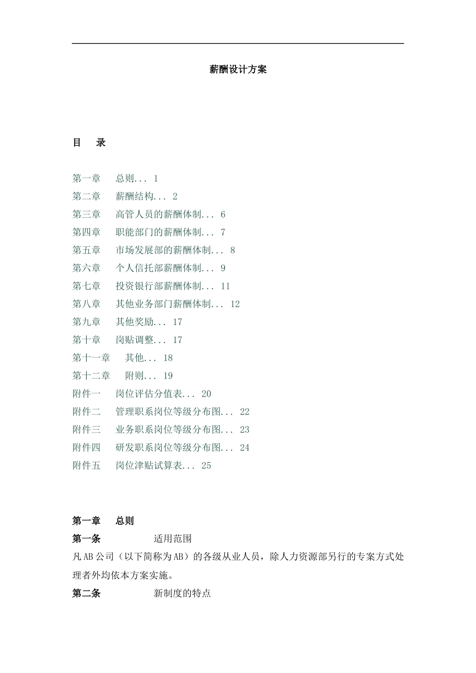 信托公司绩效制度_第1页