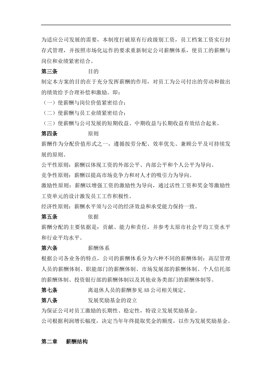 信托公司绩效制度_第2页
