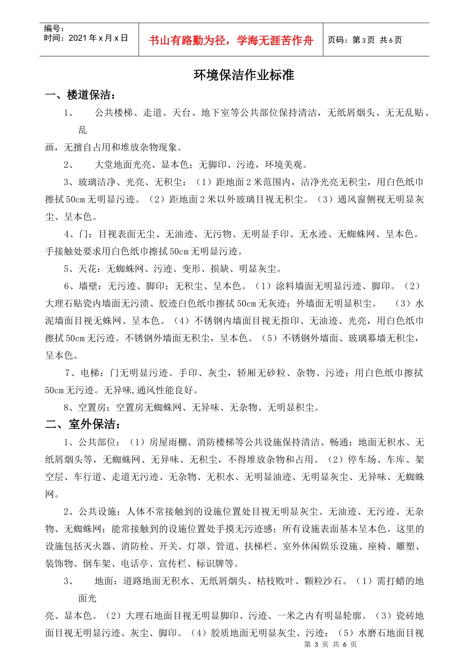 员工综合考评表_第3页