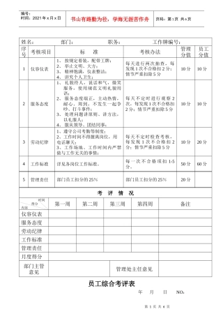 员工综合考评表