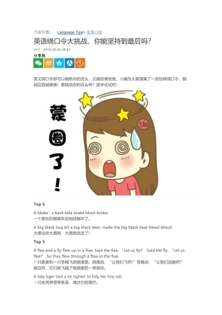 英语绕口令大挑战，你能坚持到最后吗？