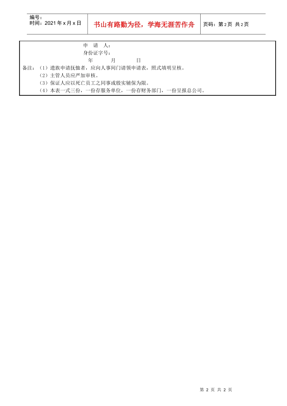 12,员工抚恤金申表样本_第2页