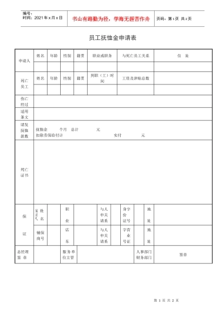 12,员工抚恤金申表样本