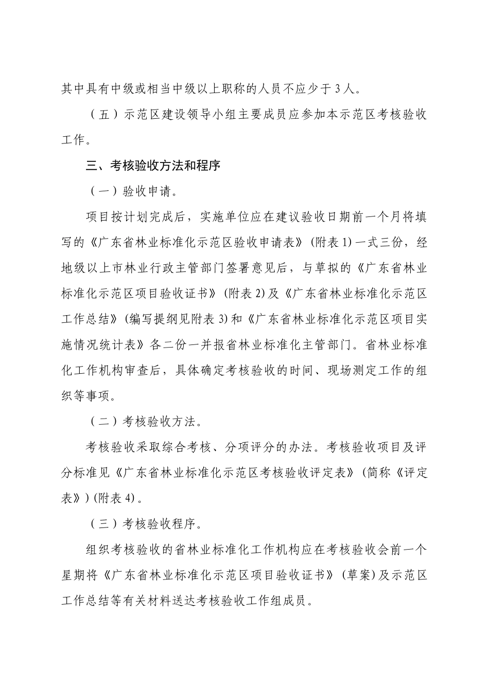 某林业标准化示范区考核验收办法_第2页