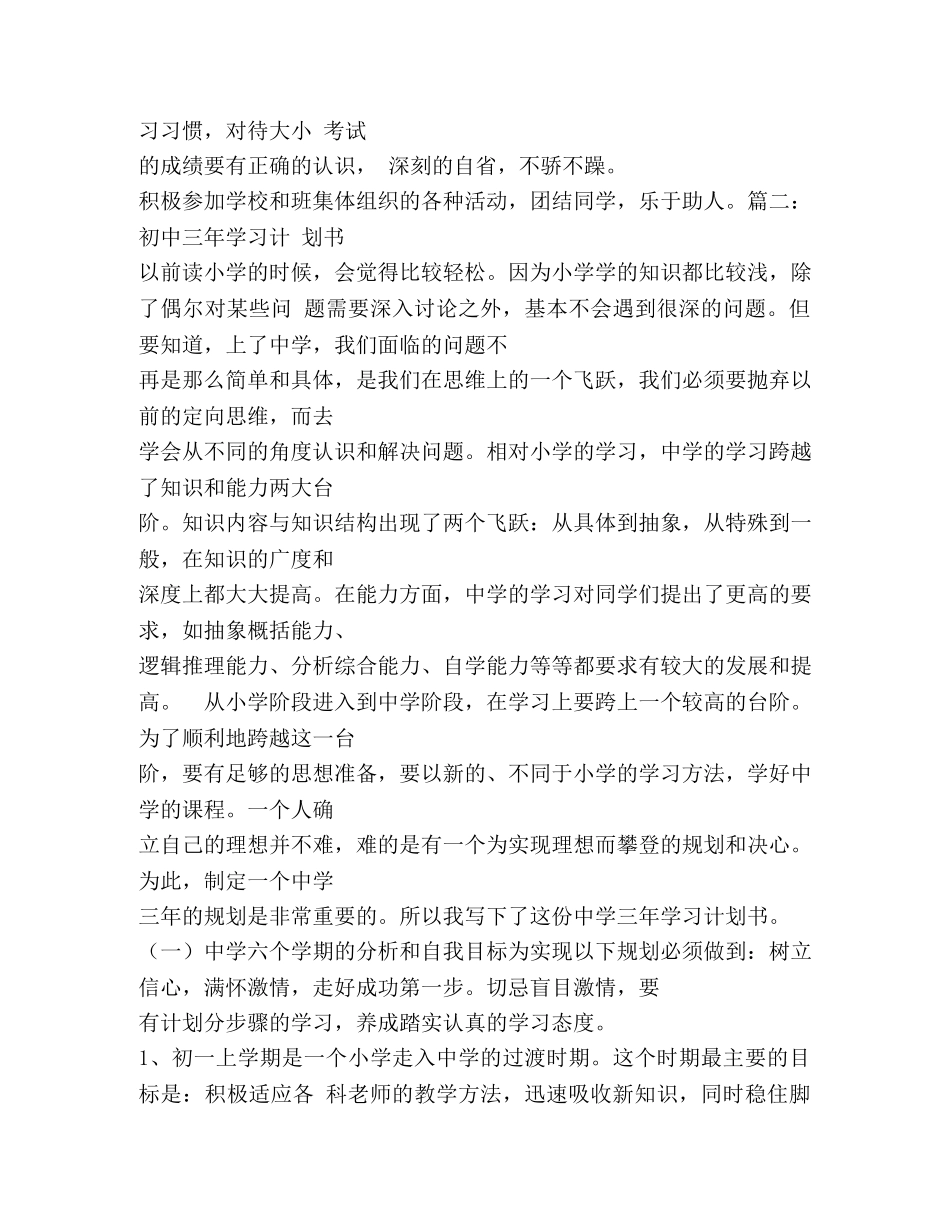 四个字的培养计划 _第2页