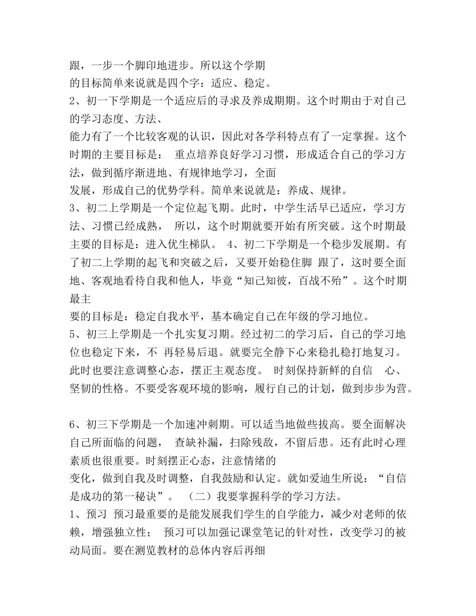 四个字的培养计划 _第3页