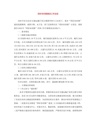 四好农村路建设工作总结 