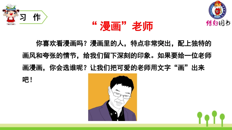 第二单元：习作、语文园地_第2页