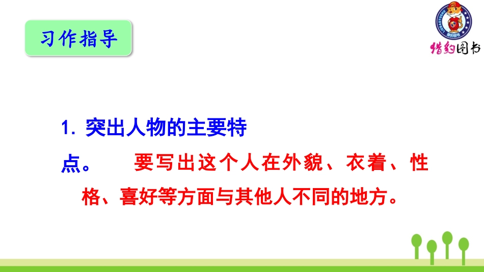 第二单元：习作、语文园地_第3页