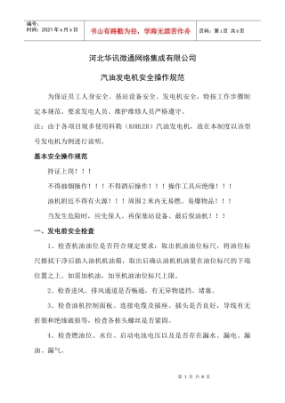 汽油发电机安全操作规范