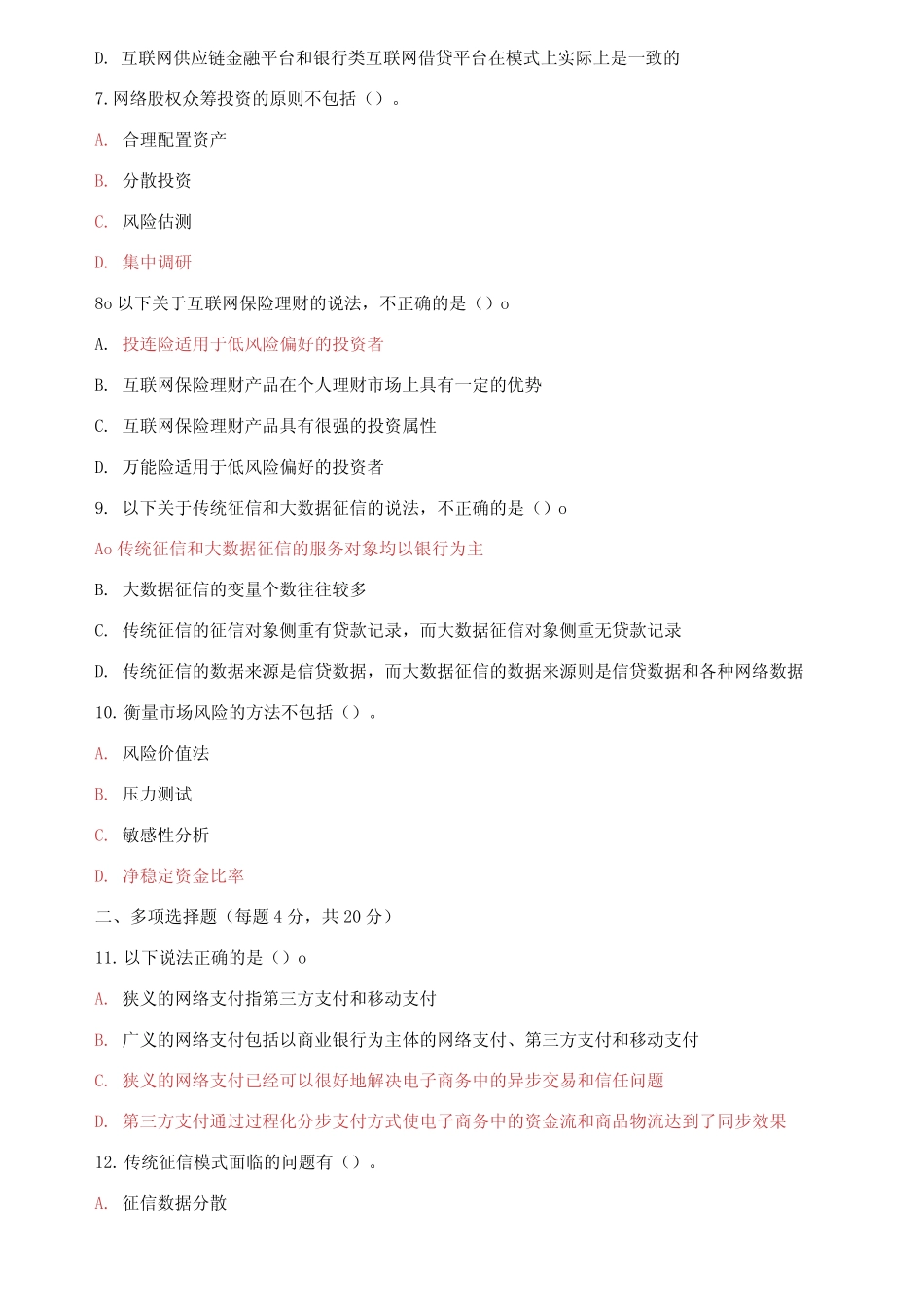 国家开放大学电大专科《互联网金融概论》2023-2024期末试题及答案(试 _第3页