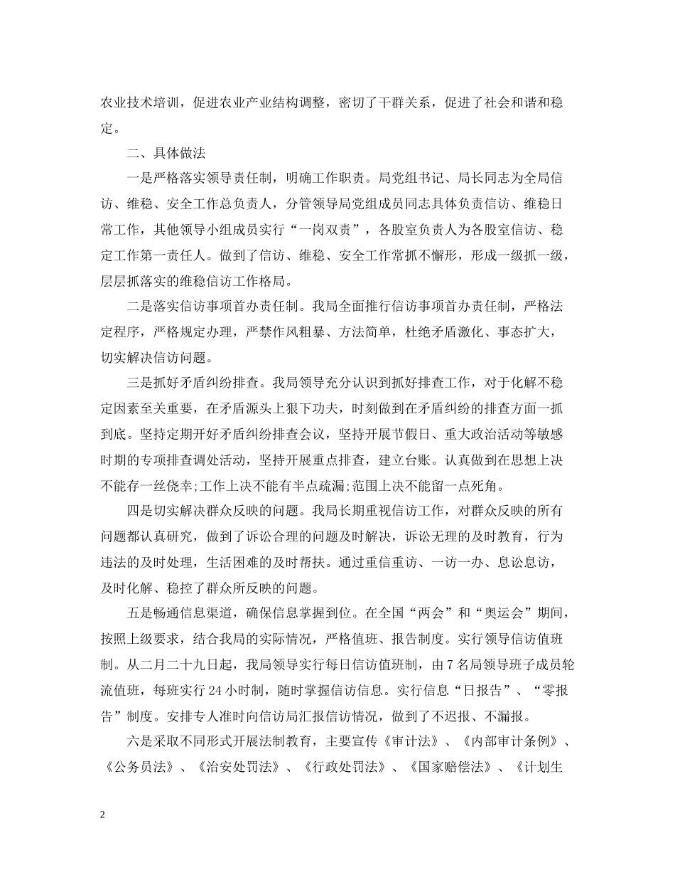 审计局信访工作总结2_第2页