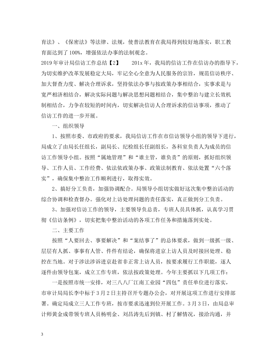 审计局信访工作总结2_第3页