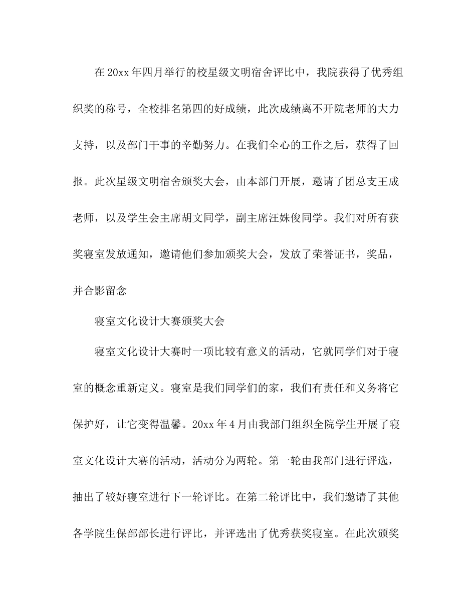 2020年月生活部工作总结范本_第2页