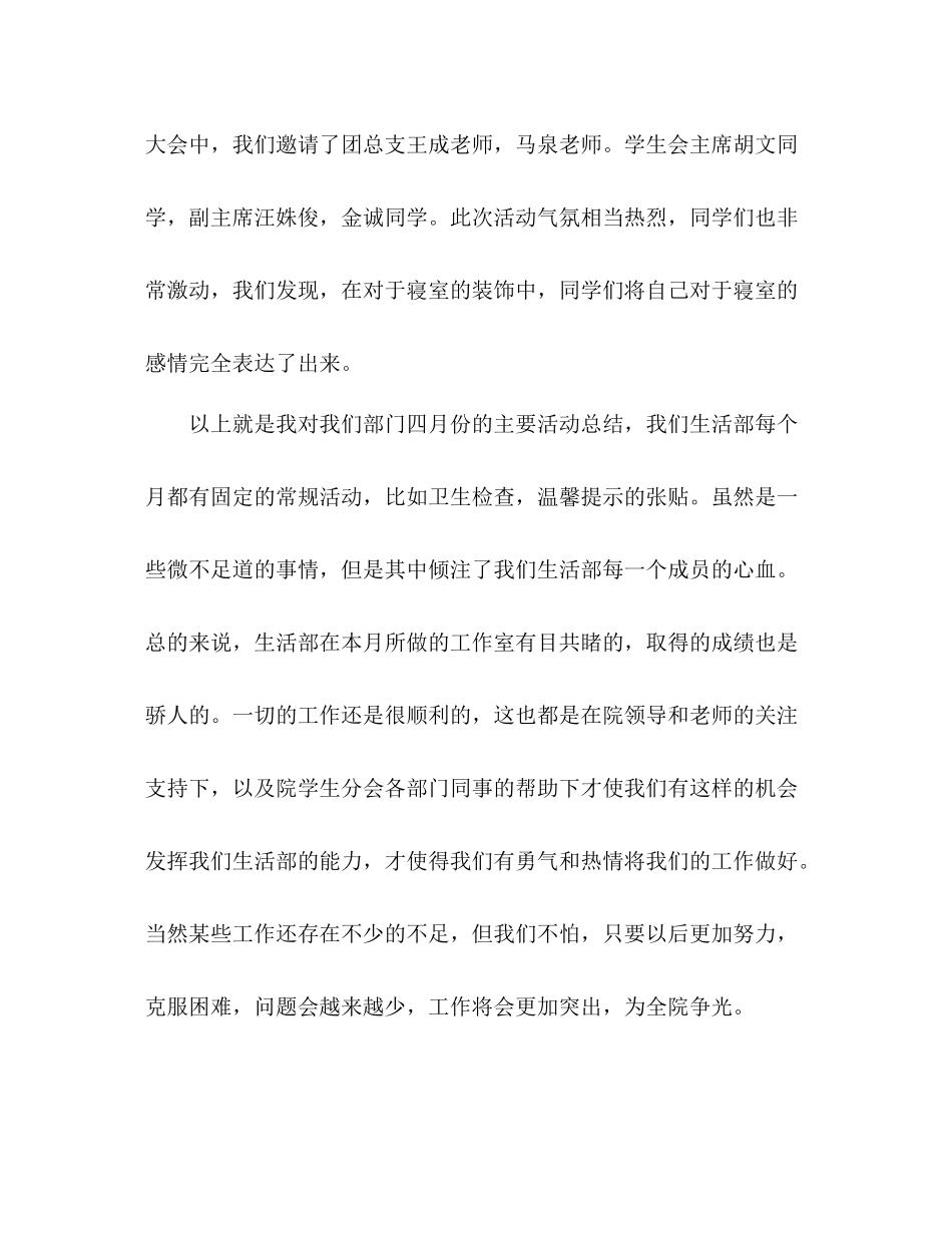 2020年月生活部工作总结范本_第3页