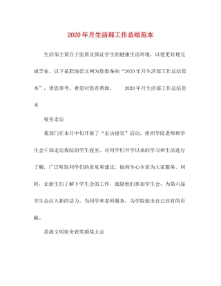 2020年月生活部工作总结范本