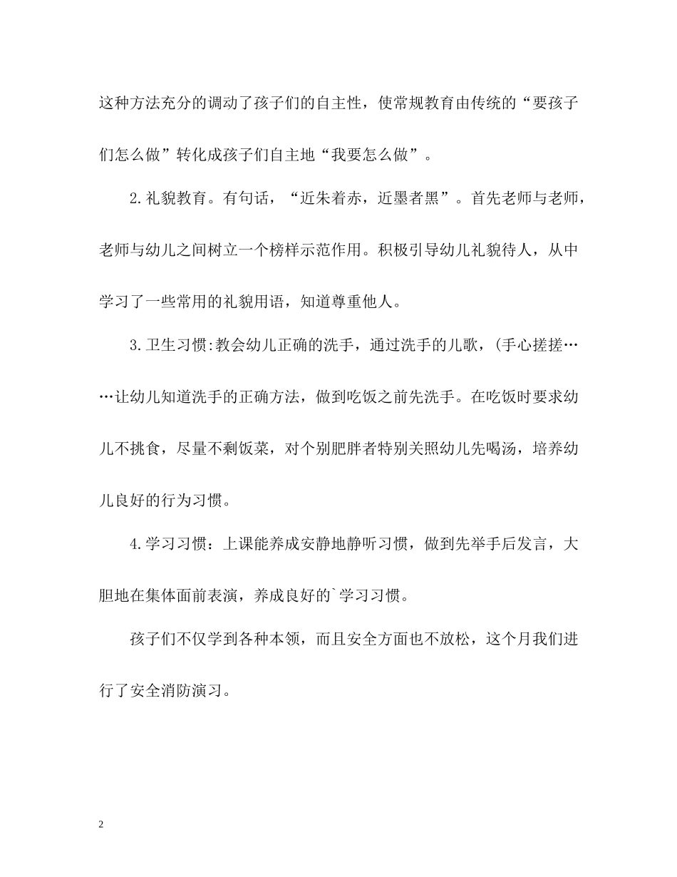 幼儿园大班十二月份个人工作总结_第2页