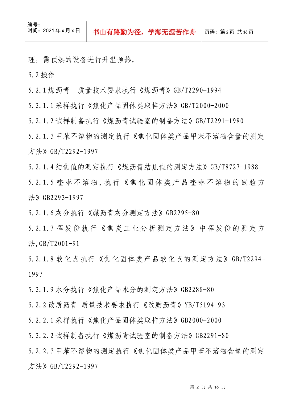 化产化验室岗位技术安全操作规程完全版_第2页