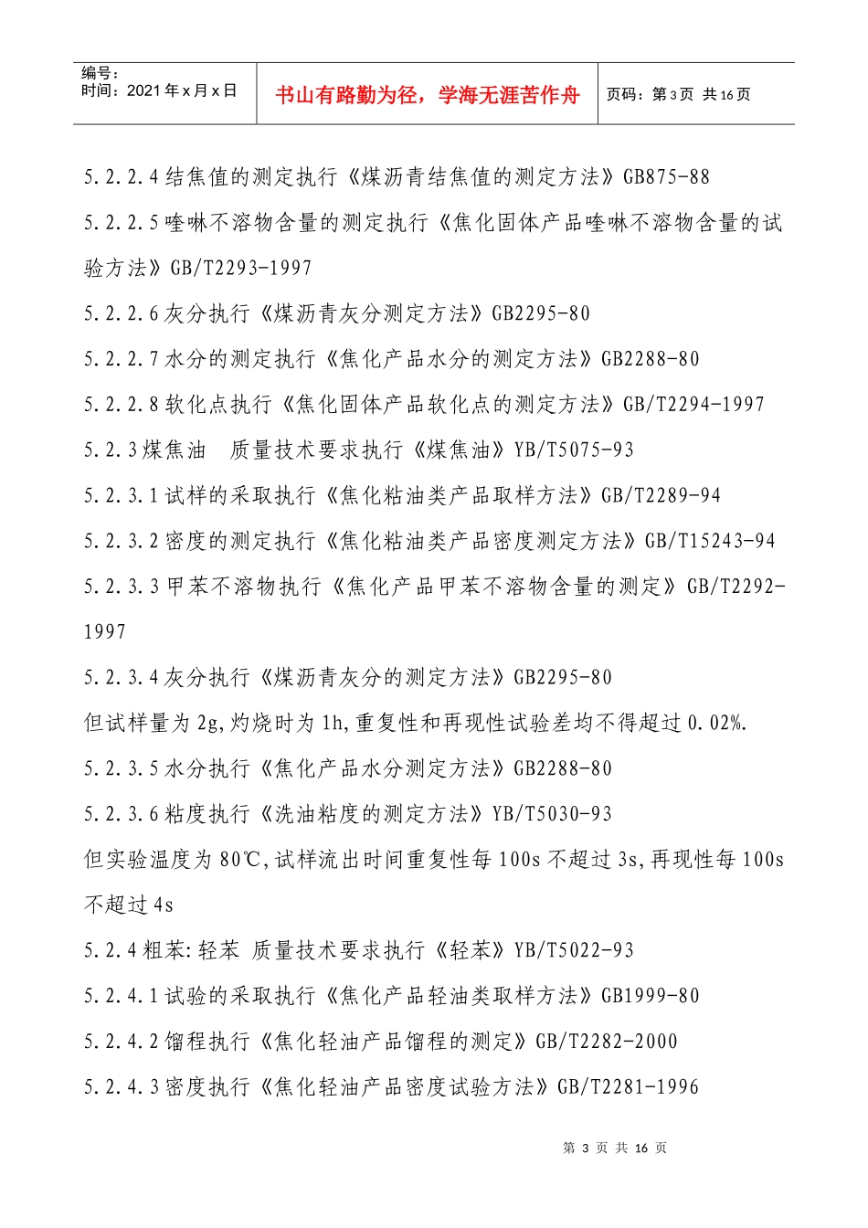 化产化验室岗位技术安全操作规程完全版_第3页