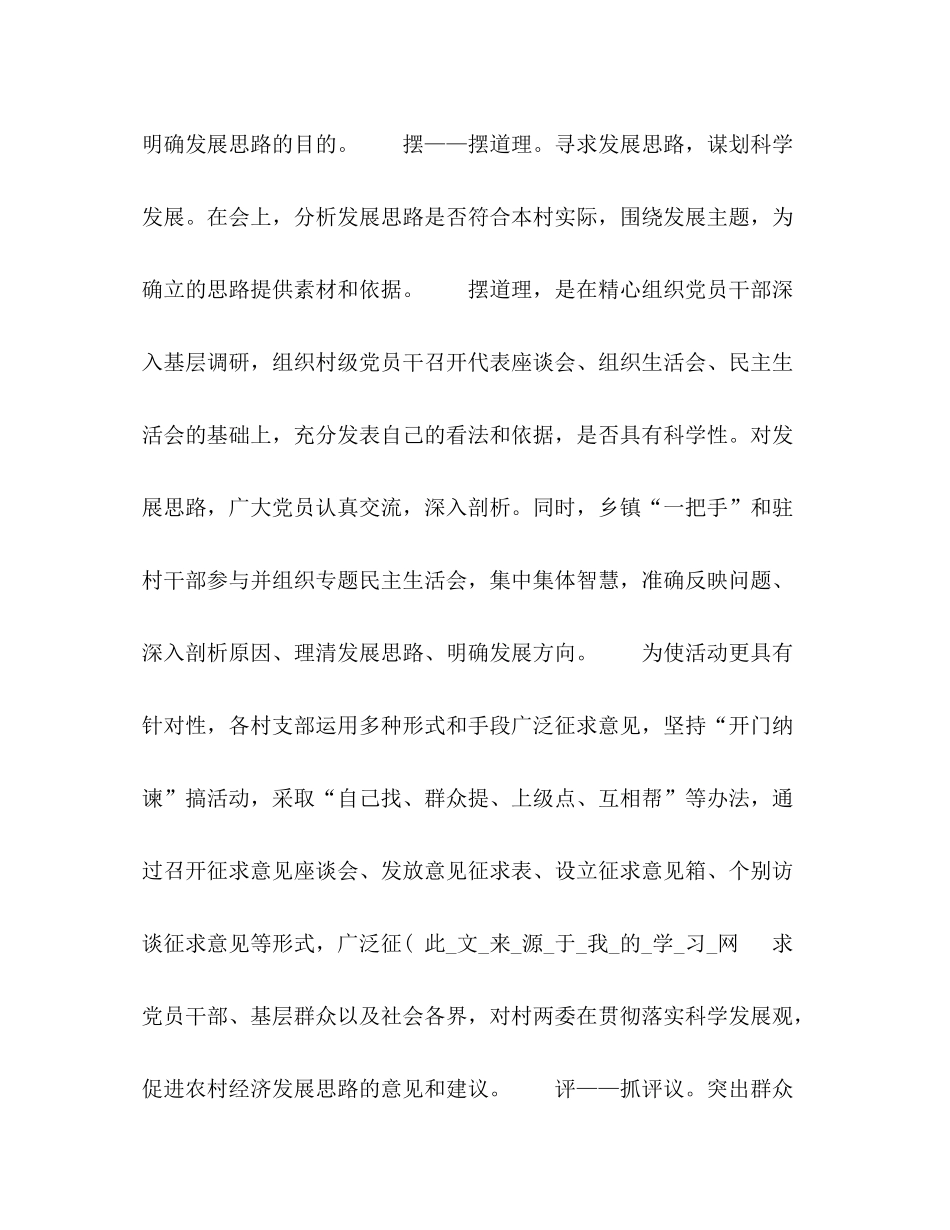 乡村第三批深入学习实践科学发展观分析检查阶段总结报告_第2页