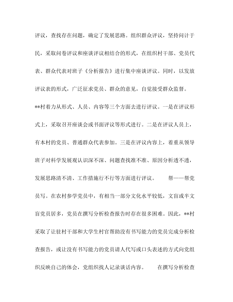 乡村第三批深入学习实践科学发展观分析检查阶段总结报告_第3页